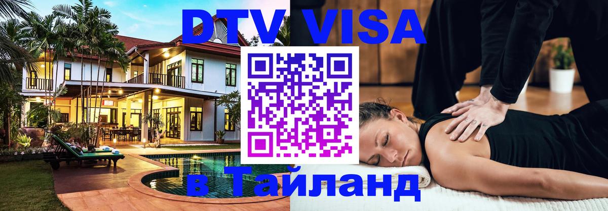 Стоимость и условия DTV визы — оформление в Таиланд под ключ - Джакарта 