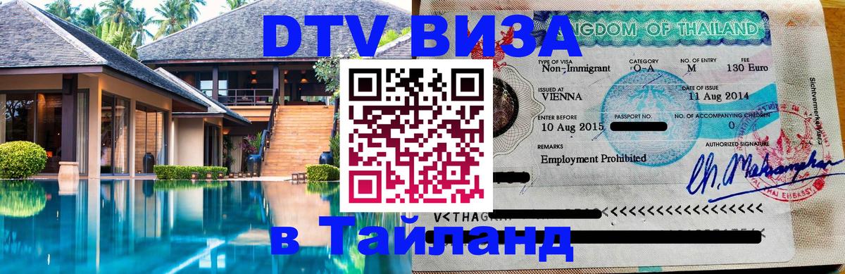 Visa в Таиланд Джакарта 